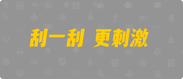 预测网,pc预测,加拿大28,加拿大预测,加拿大28预测